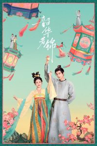 Thiều Hoa Nhược Cẩm (Youthful Glory)