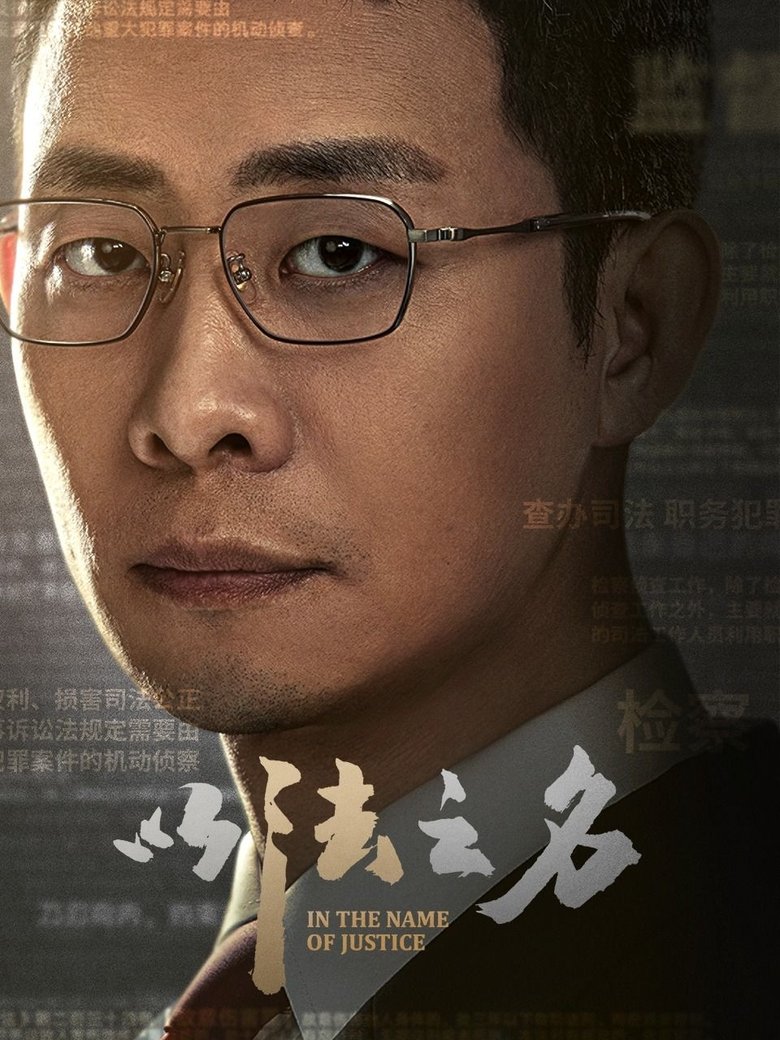 Nhân Danh Pháp Luật ( In the Name of Justice)