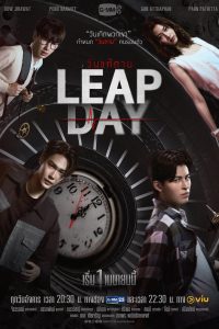 Ngày Thay Đổi Tử Mệnh (Leap Day)