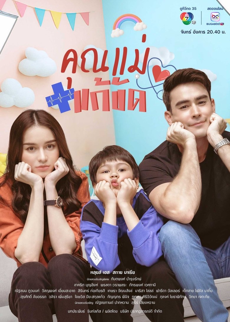Người Mẹ Tạm Thời (Khun Mae Kaekhat/Temporary Mom)