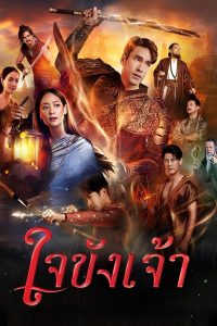 Trái Tim Giam Cầm (Captive Heart)