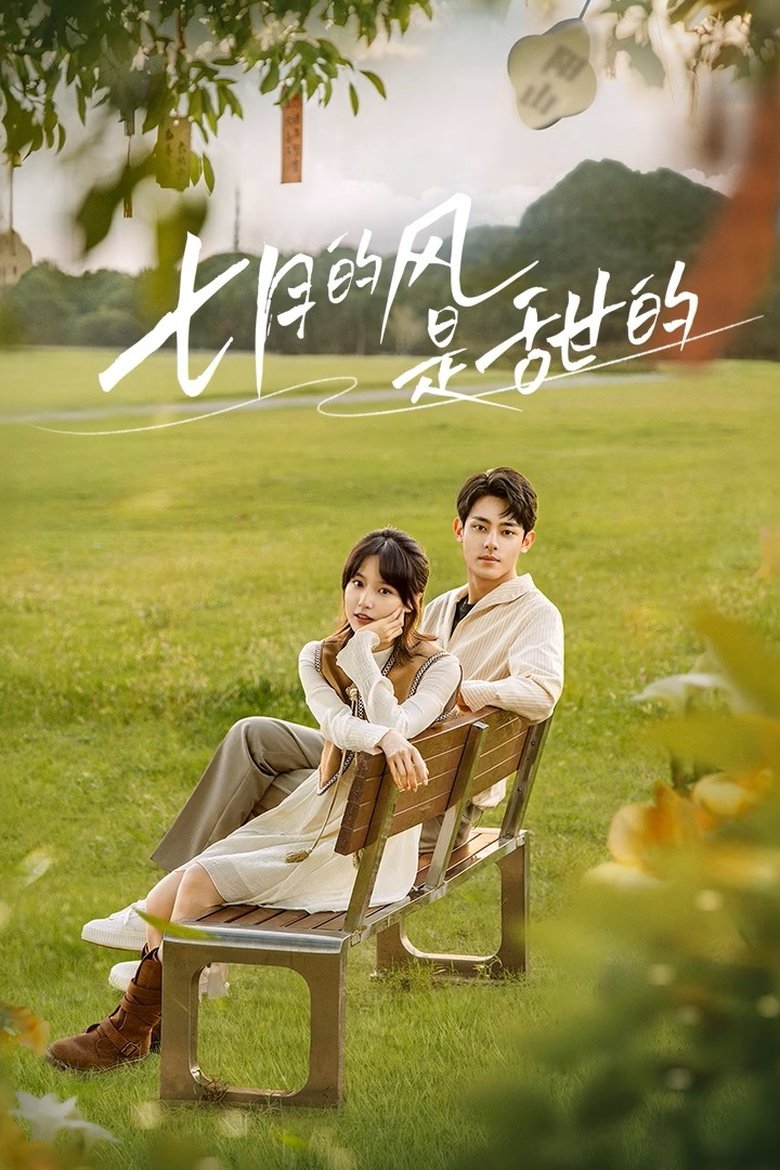 Gió Tháng Bảy Dịu Dàng (Love Blossoms With The Wind)